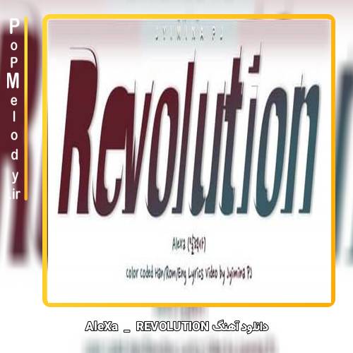 دانلود آهنگ AleXa REVOLUTION 